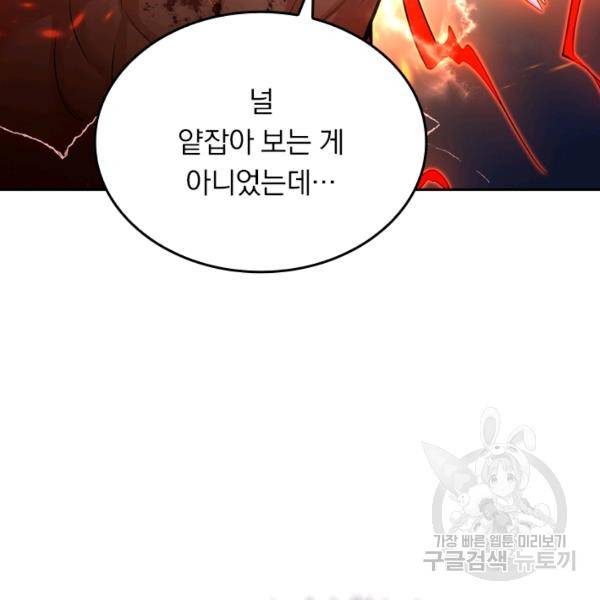 악역 플레이어는 강해지고 싶다 29화 69