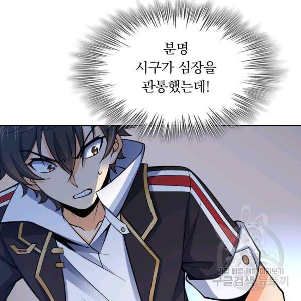 악역 플레이어는 강해지고 싶다 29화 70