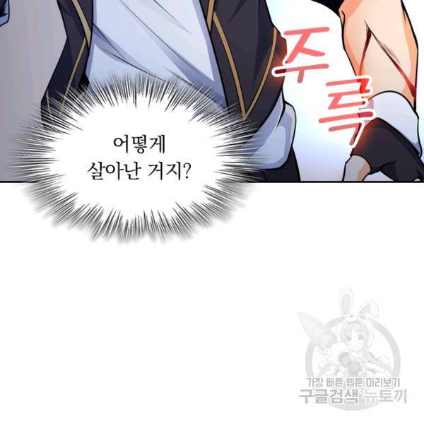악역 플레이어는 강해지고 싶다 29화 71