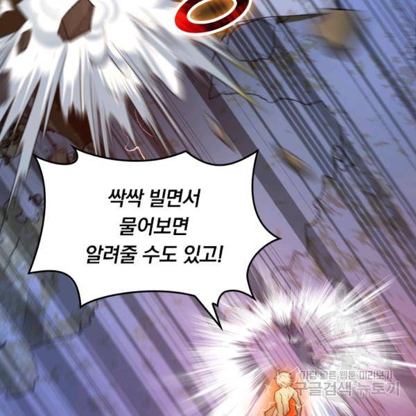 악역 플레이어는 강해지고 싶다 29화 76