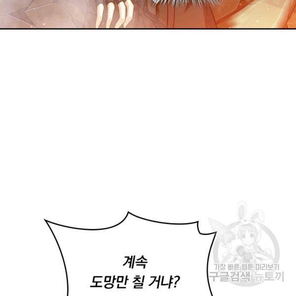 악역 플레이어는 강해지고 싶다 29화 79