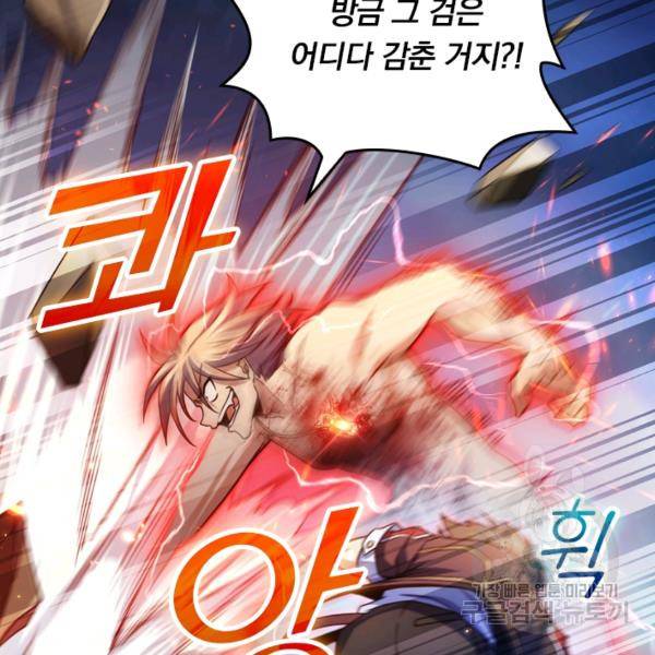 악역 플레이어는 강해지고 싶다 29화 82