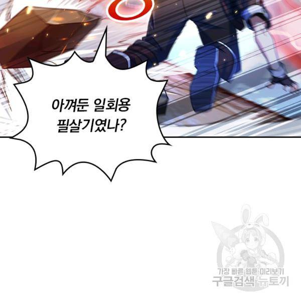 악역 플레이어는 강해지고 싶다 29화 83