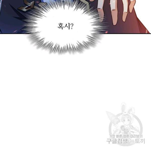 악역 플레이어는 강해지고 싶다 29화 85