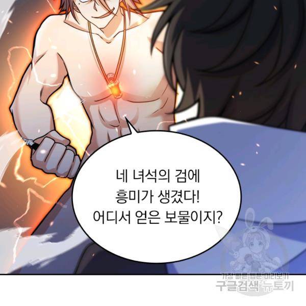 악역 플레이어는 강해지고 싶다 29화 89