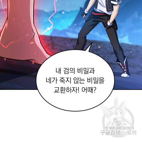 악역 플레이어는 강해지고 싶다 29화 91