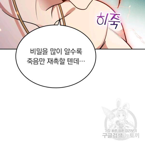 악역 플레이어는 강해지고 싶다 29화 93