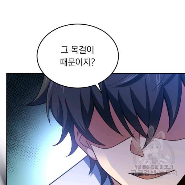 악역 플레이어는 강해지고 싶다 29화 94