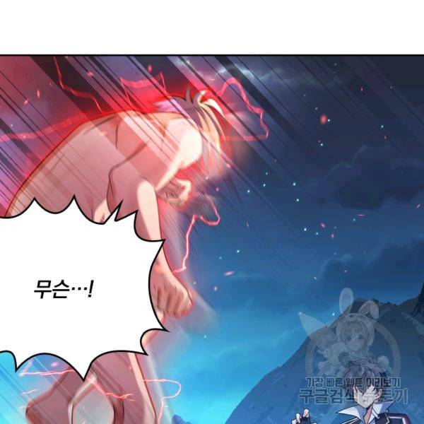 악역 플레이어는 강해지고 싶다 29화 99