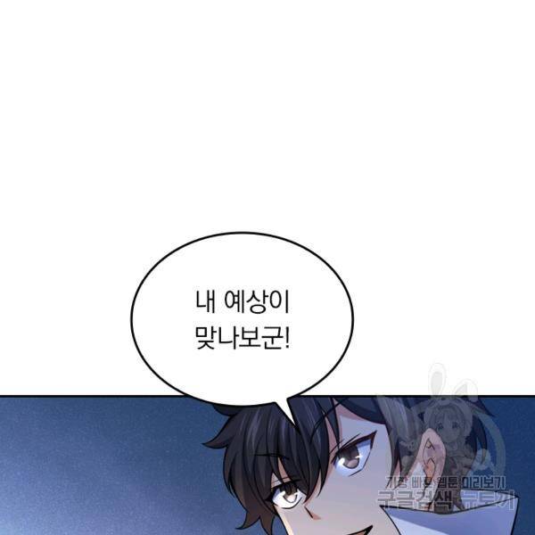 악역 플레이어는 강해지고 싶다 29화 101
