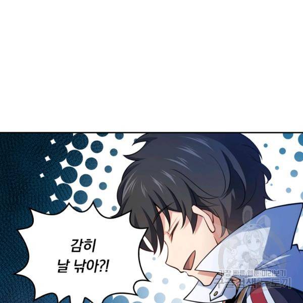 악역 플레이어는 강해지고 싶다 29화 103