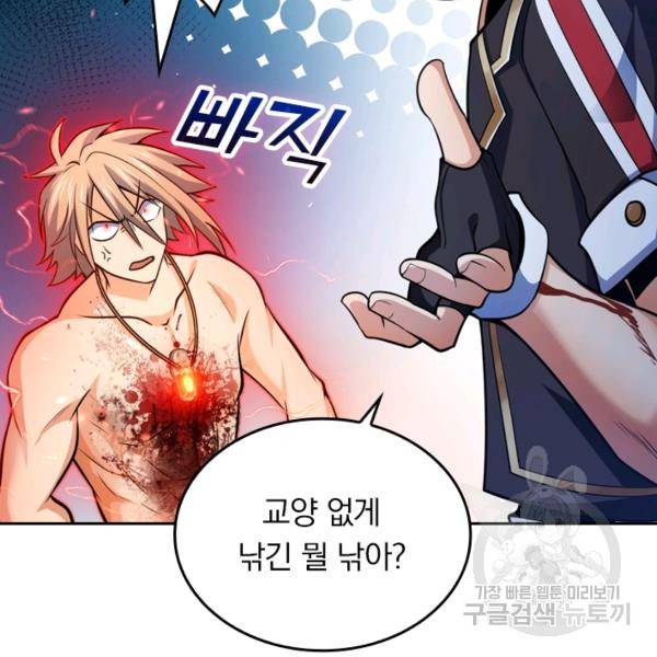 악역 플레이어는 강해지고 싶다 29화 104