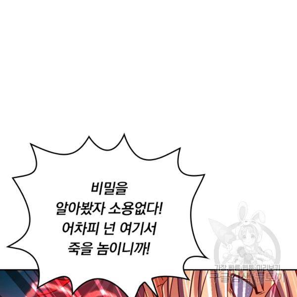 악역 플레이어는 강해지고 싶다 29화 105