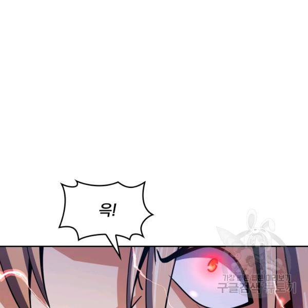 악역 플레이어는 강해지고 싶다 29화 113