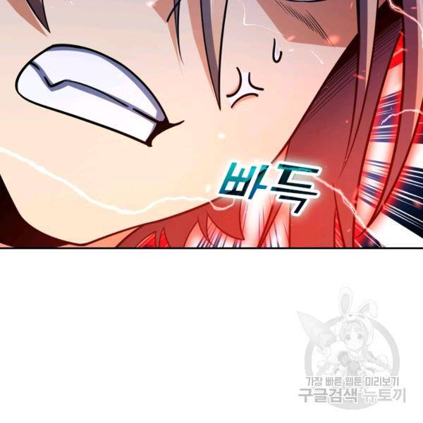 악역 플레이어는 강해지고 싶다 29화 114