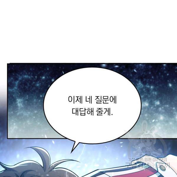 악역 플레이어는 강해지고 싶다 29화 115