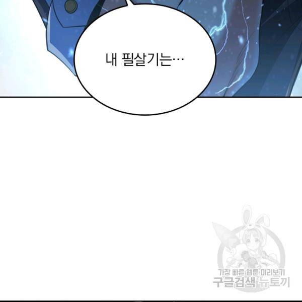 악역 플레이어는 강해지고 싶다 29화 117