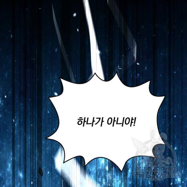 악역 플레이어는 강해지고 싶다 29화 118