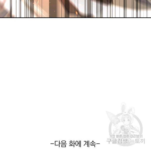 악역 플레이어는 강해지고 싶다 29화 122