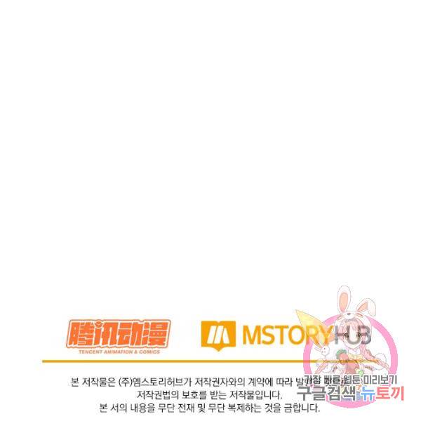 악역 플레이어는 강해지고 싶다 29화 123
