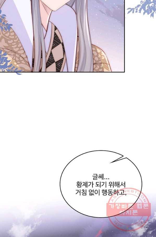 악당이지만 남주를 키웠습니다 118화 6