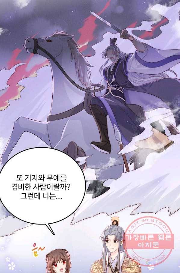 악당이지만 남주를 키웠습니다 118화 7