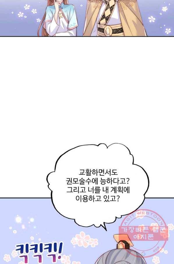 악당이지만 남주를 키웠습니다 118화 8