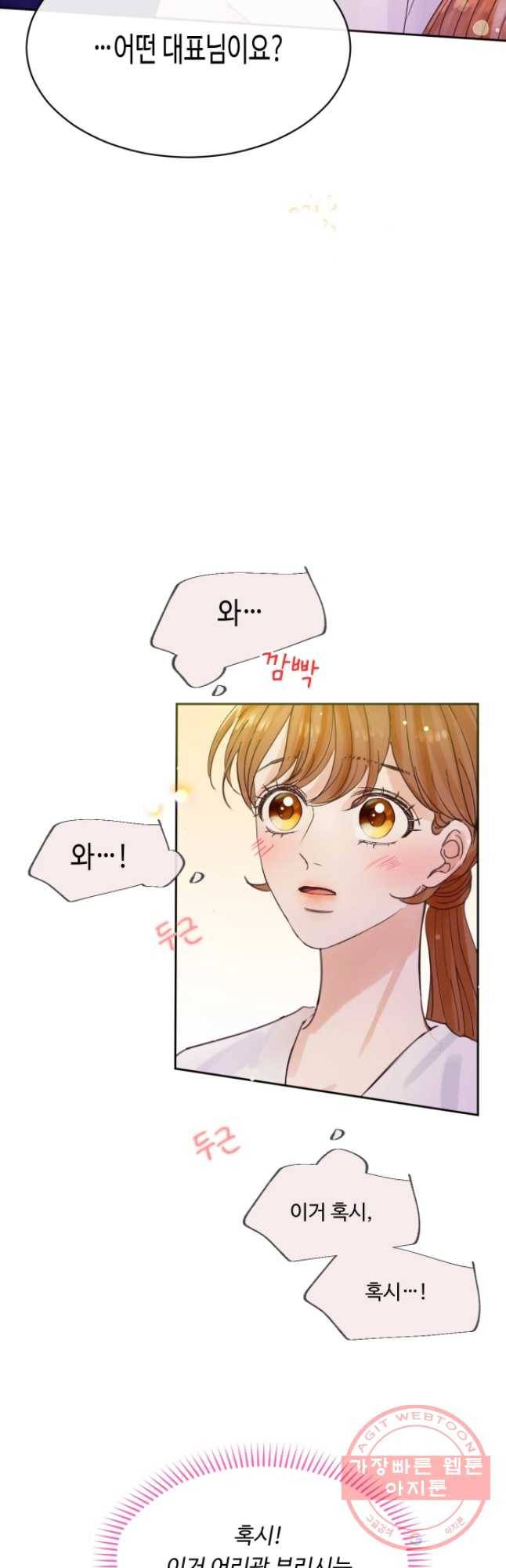 질투유발자들 46화 방법 찾기(1) 3