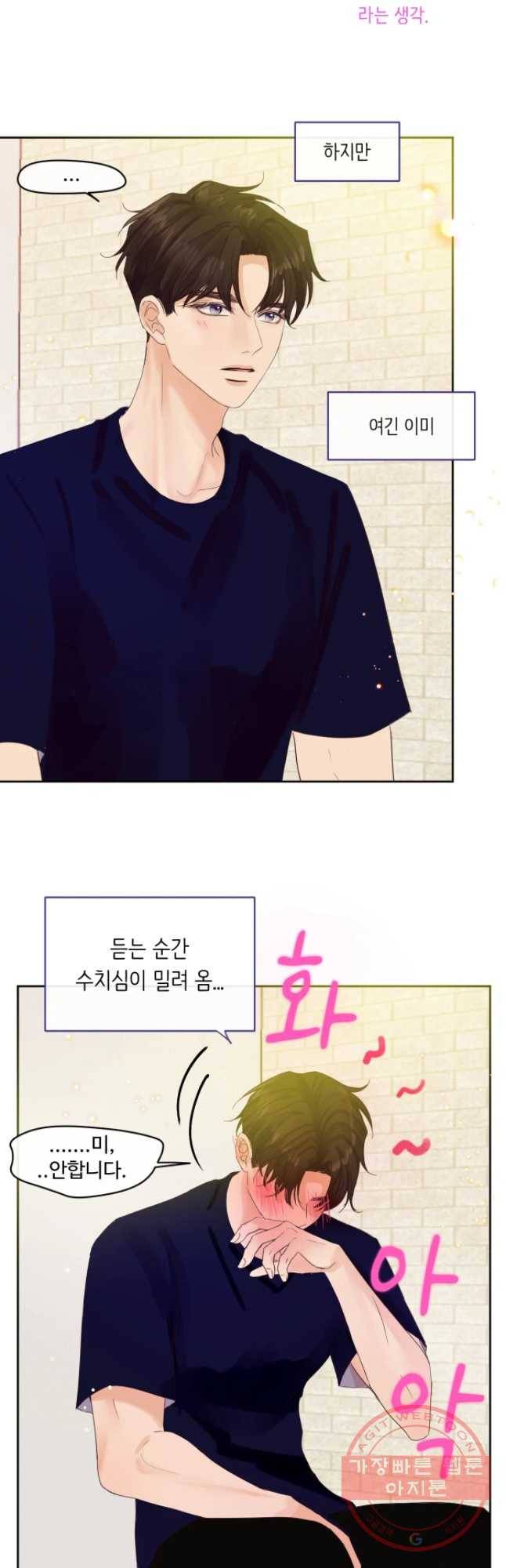 질투유발자들 46화 방법 찾기(1) 5