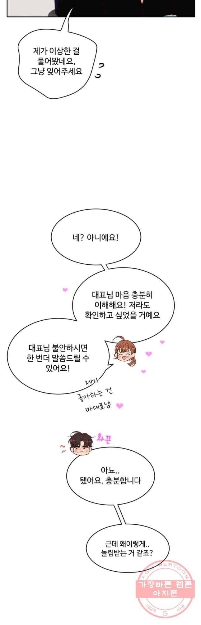 질투유발자들 46화 방법 찾기(1) 6