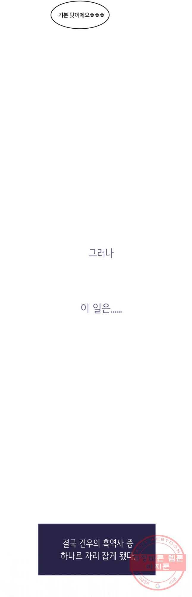 질투유발자들 46화 방법 찾기(1) 7