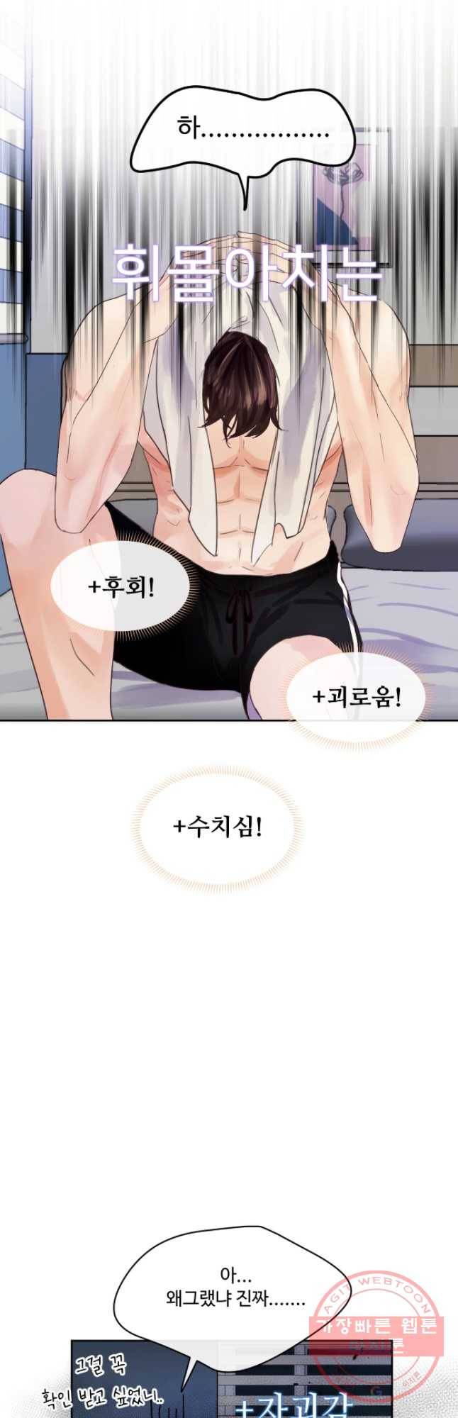 질투유발자들 46화 방법 찾기(1) 8