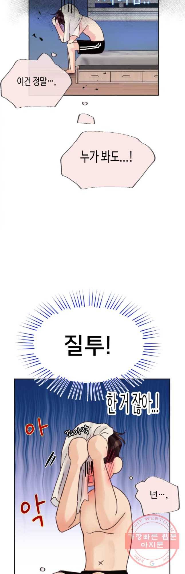 질투유발자들 46화 방법 찾기(1) 9