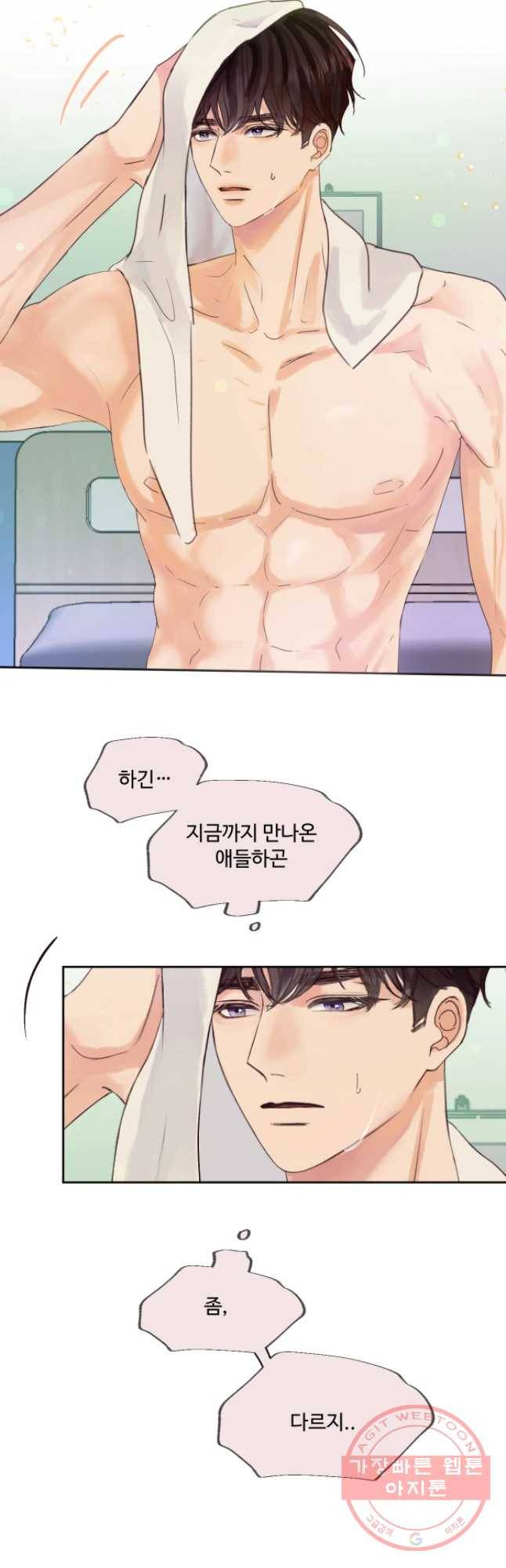 질투유발자들 46화 방법 찾기(1) 11