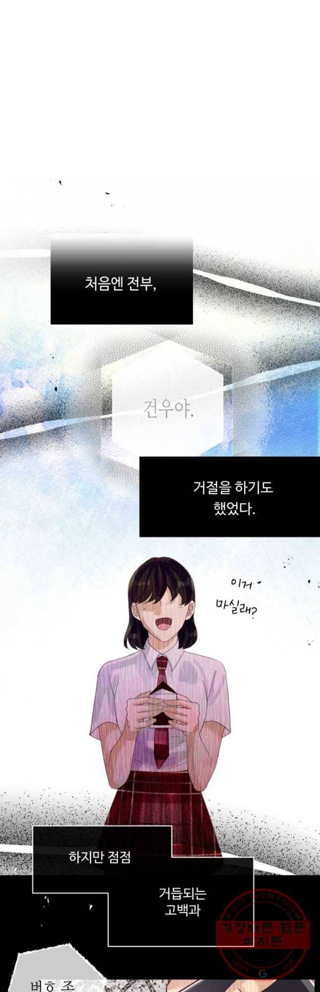 질투유발자들 46화 방법 찾기(1) 12