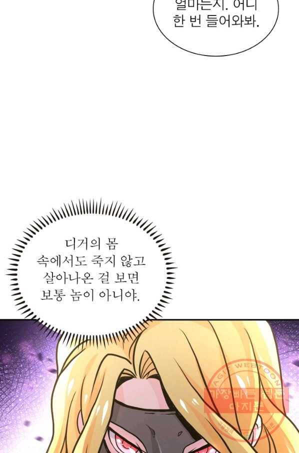 링 오브 가디언 116화 21