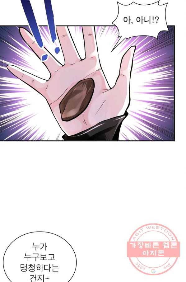 링 오브 가디언 116화 34