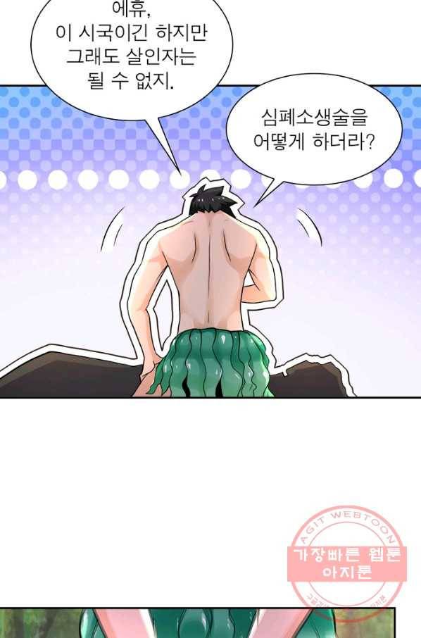 링 오브 가디언 116화 56