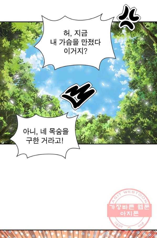 링 오브 가디언 116화 69