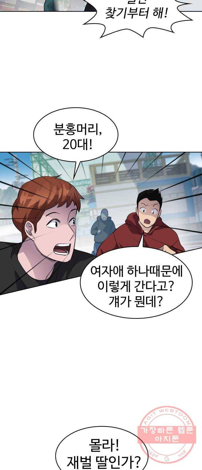 라커, 오프너 51화 : 프로펠러_19 4