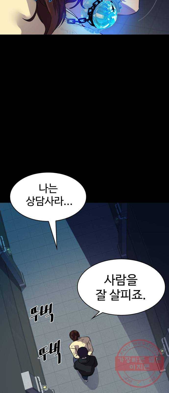 라커, 오프너 51화 : 프로펠러_19 8