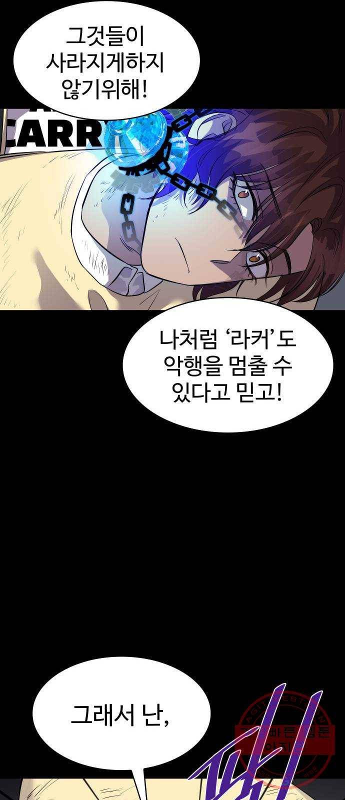 라커, 오프너 51화 : 프로펠러_19 51