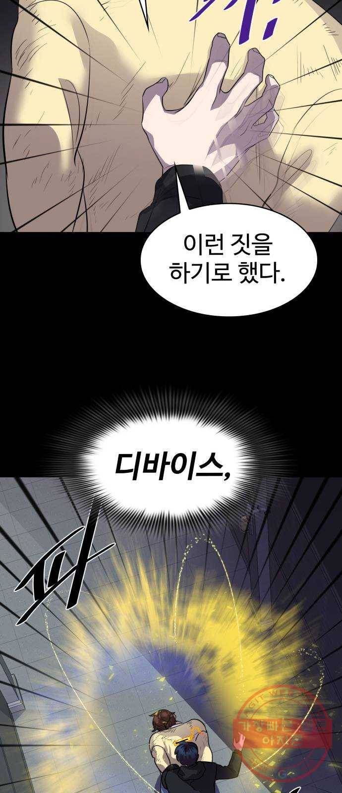 라커, 오프너 51화 : 프로펠러_19 52