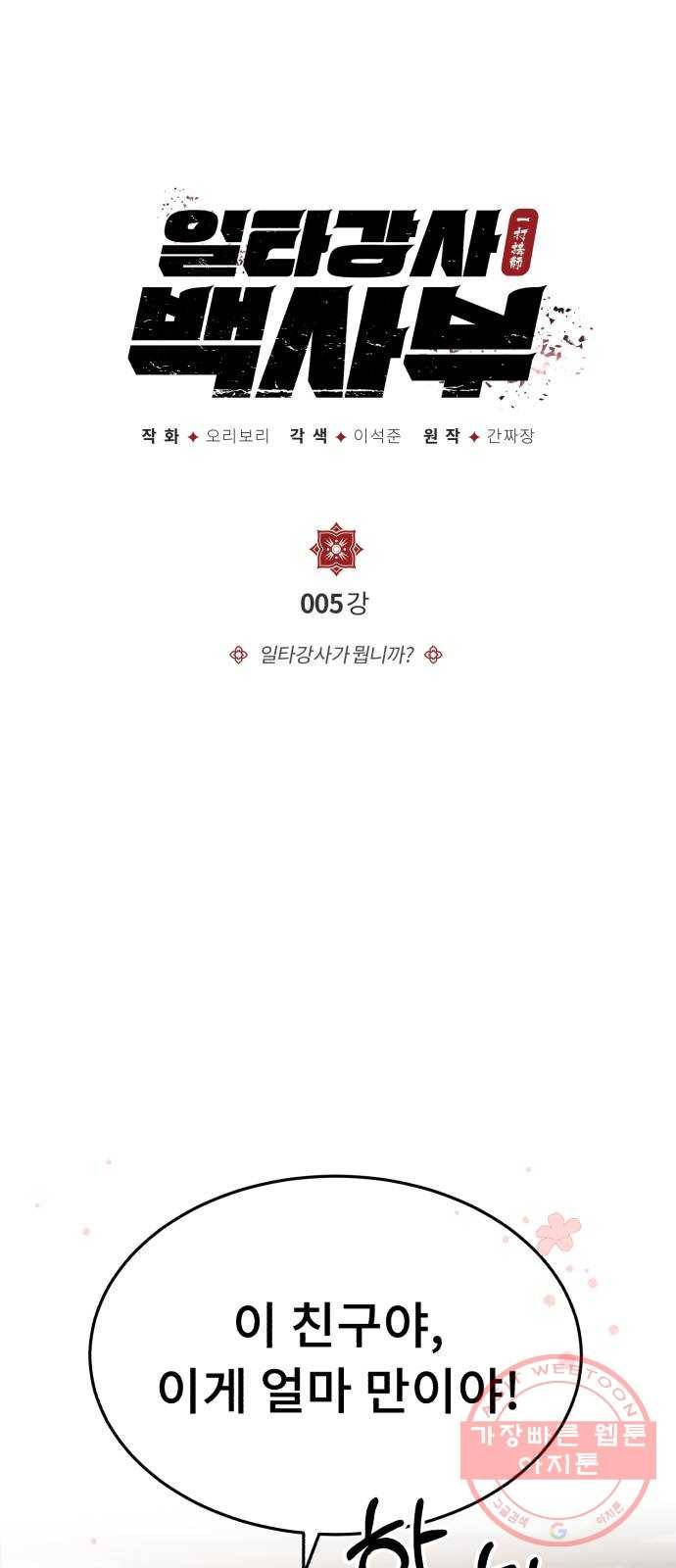 일타강사 백사부 5화 : 일타강사가 뭡니까? 1