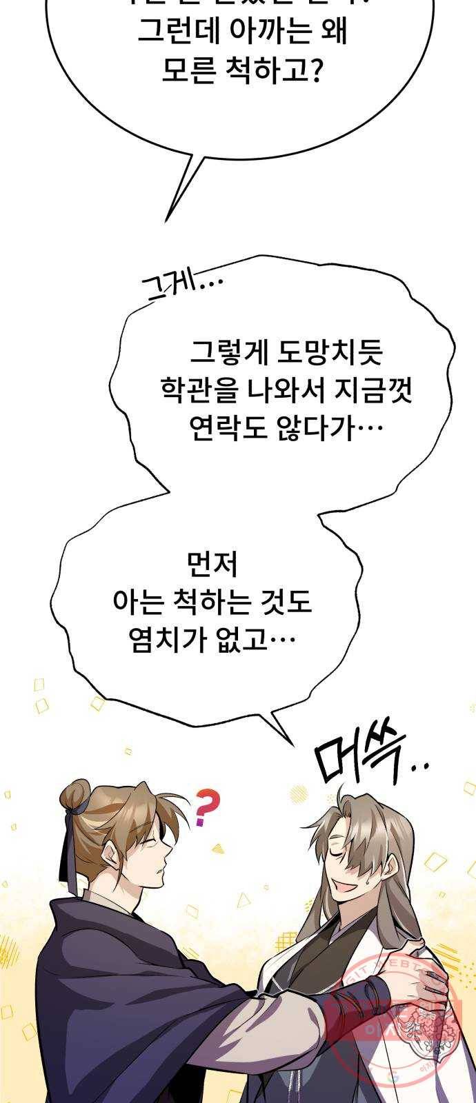 일타강사 백사부 5화 : 일타강사가 뭡니까? 4
