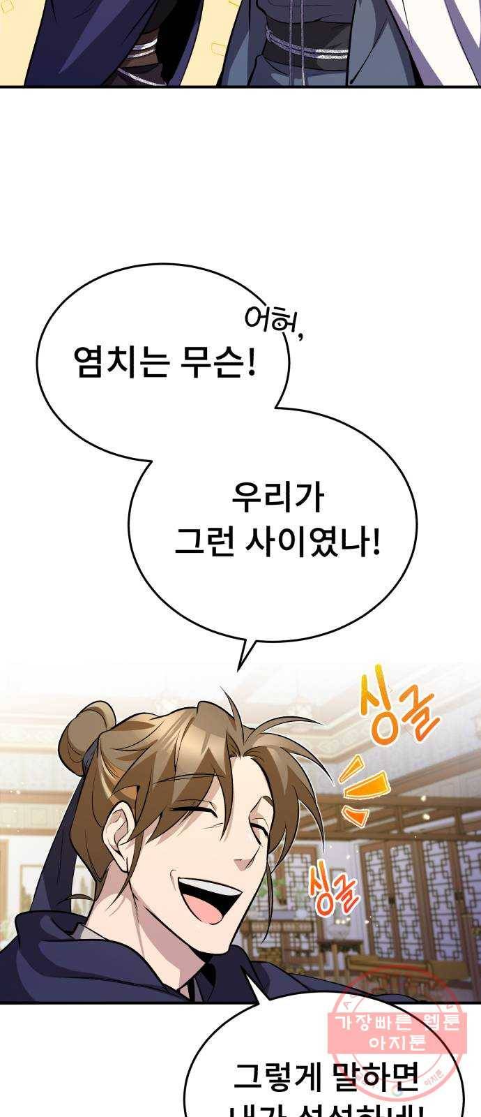 일타강사 백사부 5화 : 일타강사가 뭡니까? 5