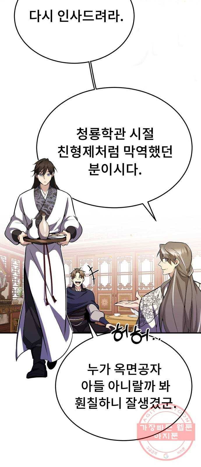일타강사 백사부 5화 : 일타강사가 뭡니까? 8