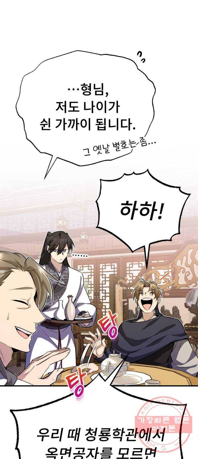 일타강사 백사부 5화 : 일타강사가 뭡니까? 9