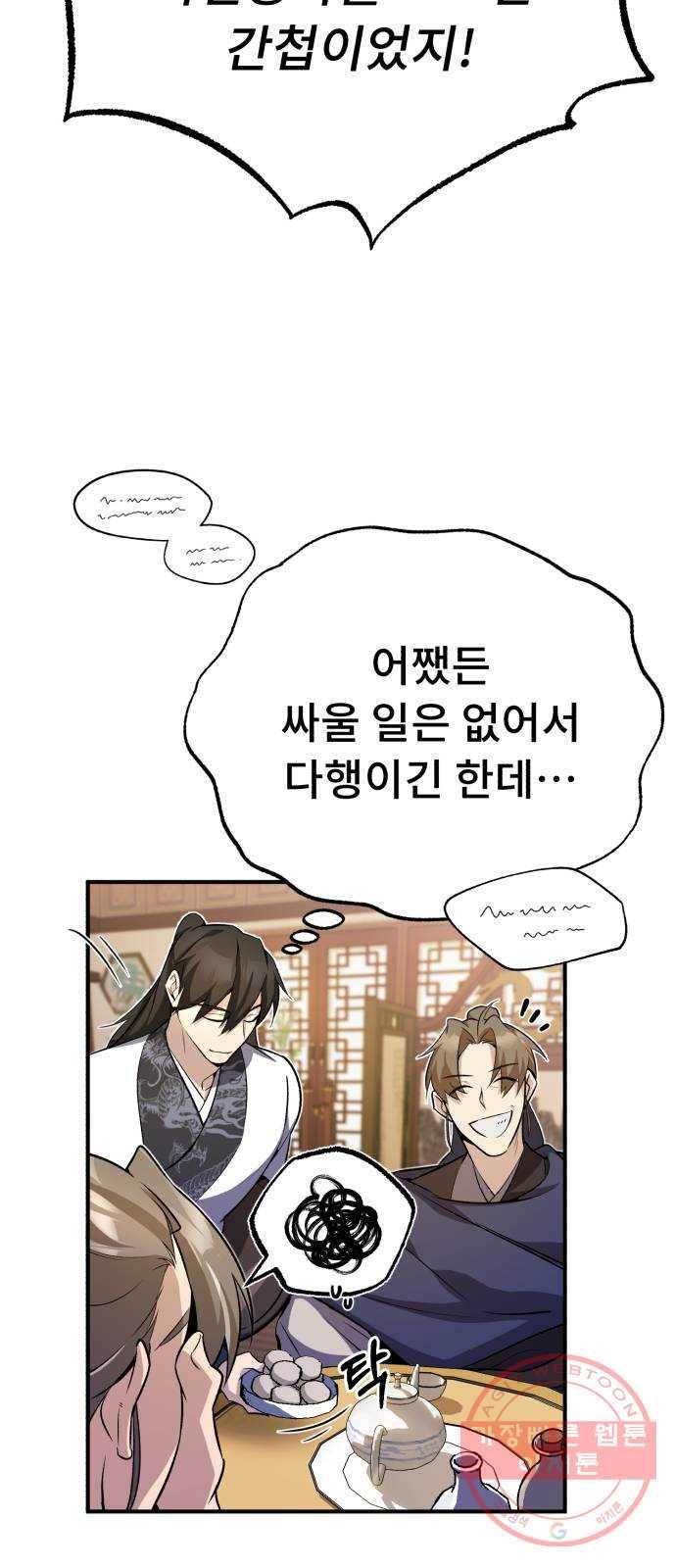 일타강사 백사부 5화 : 일타강사가 뭡니까? 10
