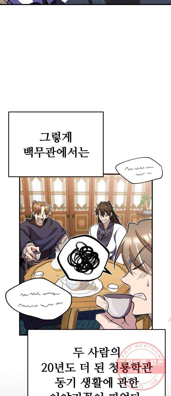 일타강사 백사부 5화 : 일타강사가 뭡니까? 12